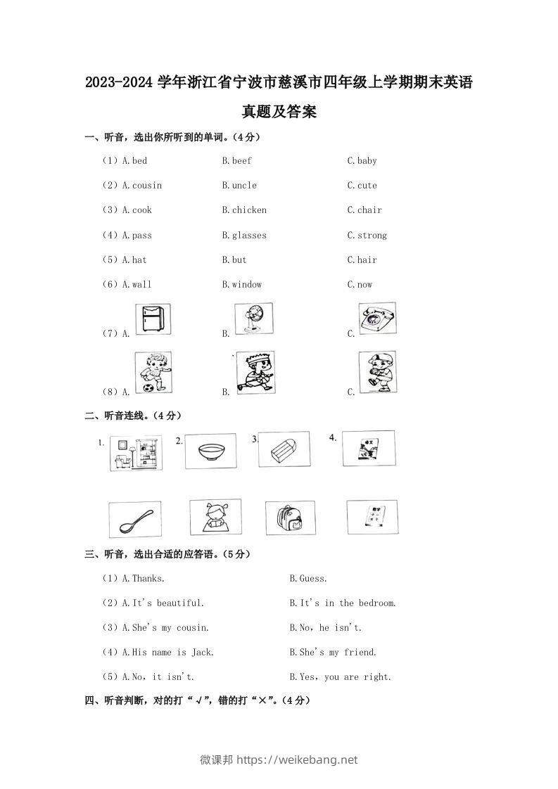 2023-2024学年浙江省宁波市慈溪市四年级上学期期末英语真题及答案(Word版)-微课邦