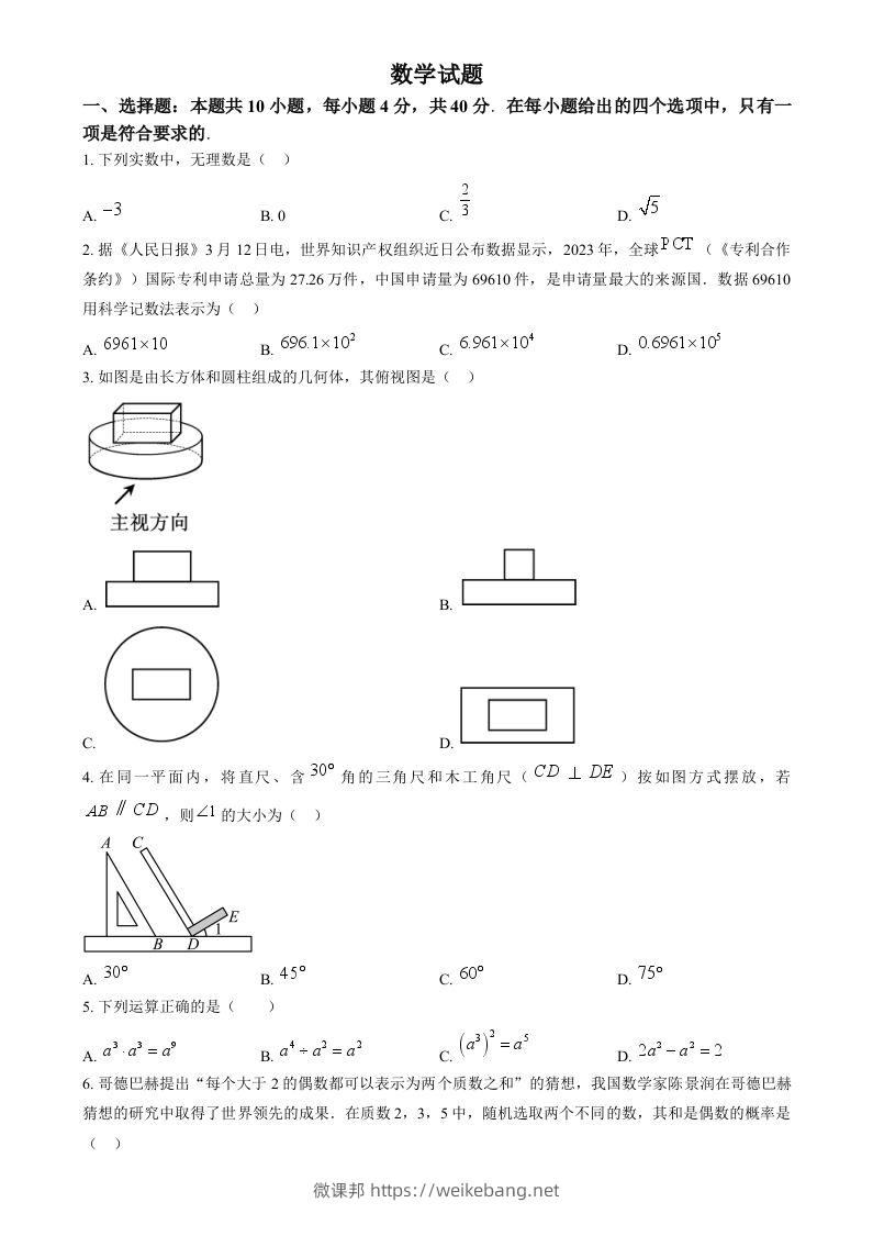 2024年福建省中考真题数学试题（空白卷）-微课邦