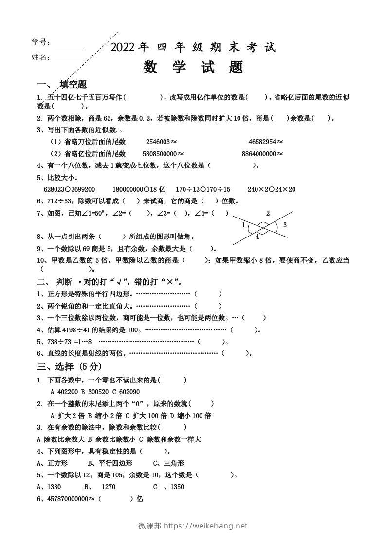 四（上）人教版数学期末真题测试卷.4-微课邦