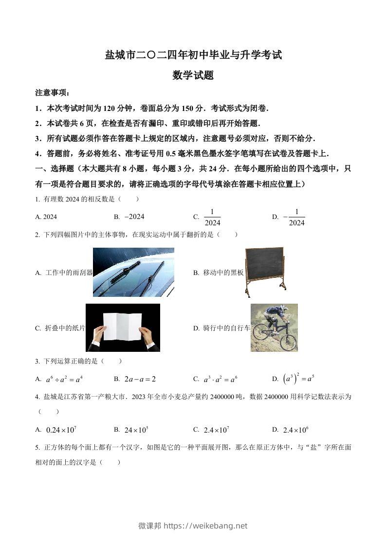 2024年江苏省盐城市中考数学试题（空白卷）-微课邦