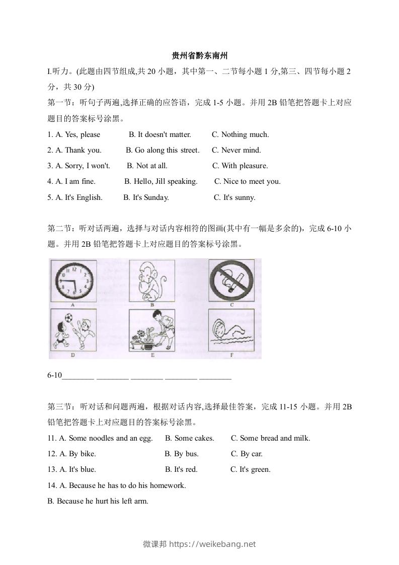 01贵州省黔东南州-2020年各地中考英语听力真题合集-微课邦