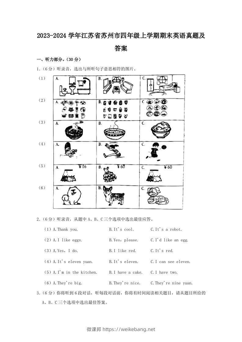 2023-2024学年江苏省苏州市四年级上学期期末英语真题及答案(Word版)-微课邦