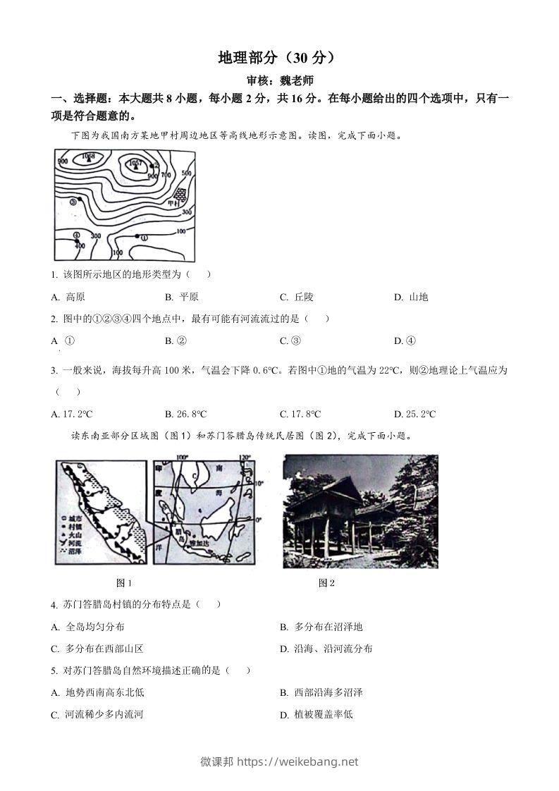 2024年甘肃省临夏州中考地理试题（空白卷）-微课邦