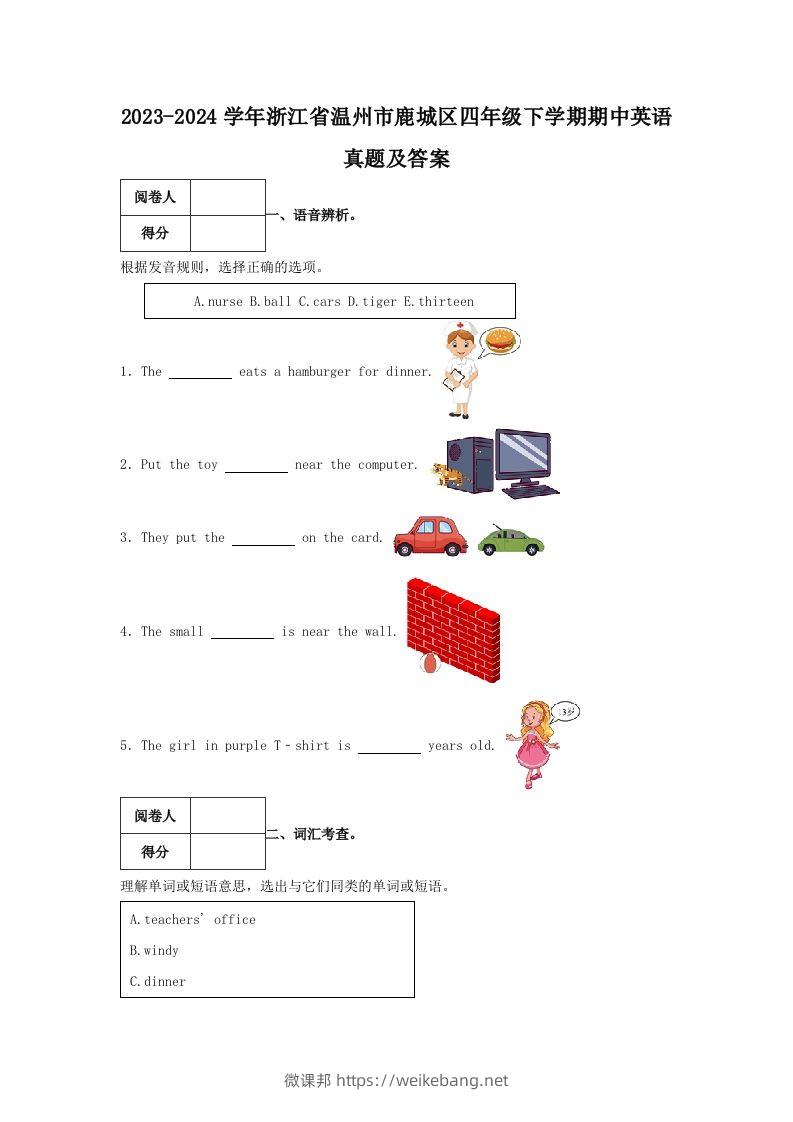 2023-2024学年浙江省温州市鹿城区四年级下学期期中英语真题及答案(Word版)-微课邦