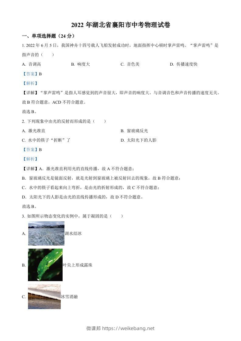 2022年湖北省襄阳市中考物理真题（含答案）-微课邦