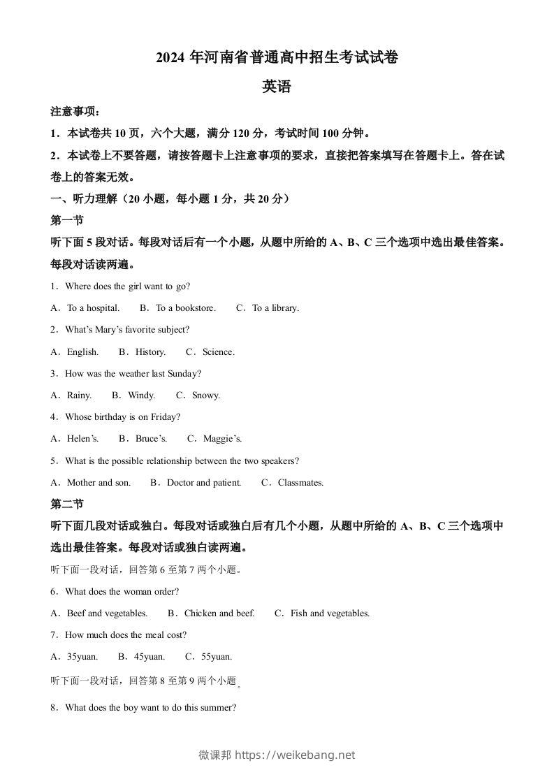 2024年河南省中考英语真题（空白卷）-微课邦