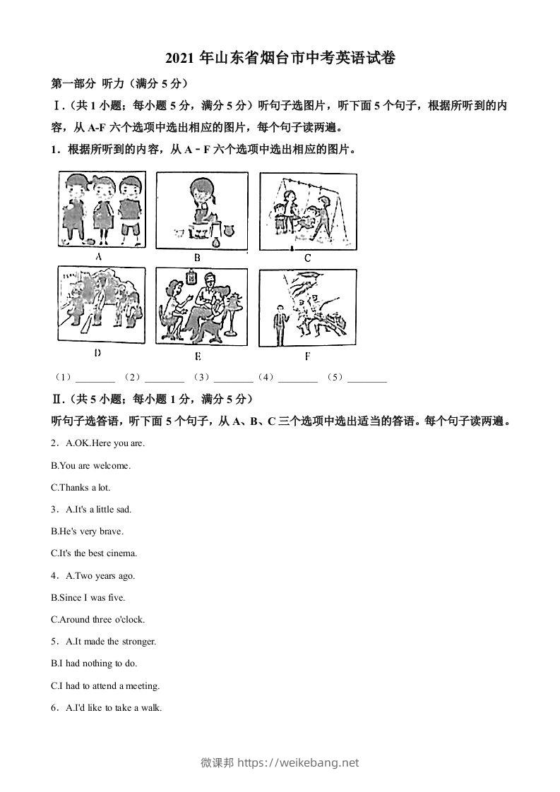 山东省烟台市2021年中考英语试题（空白卷）-微课邦