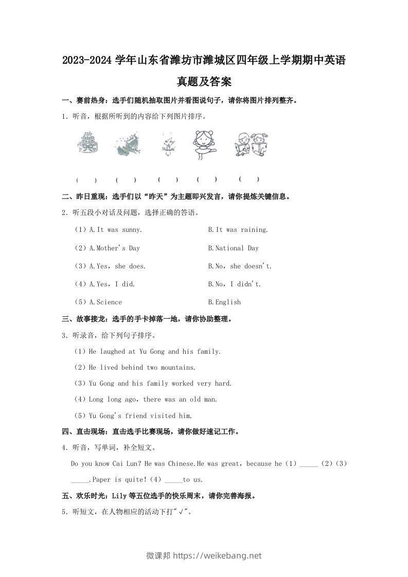 2023-2024学年山东省潍坊市潍城区四年级上学期期中英语真题及答案(Word版)-微课邦