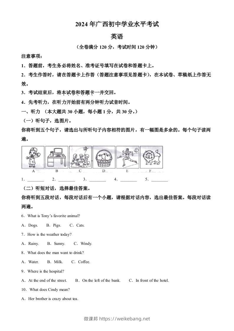 2024年广西中考英语真题（空白卷）-微课邦