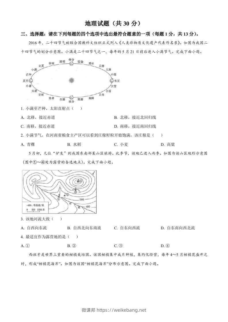 2024年江苏省连云港市中考地理试题（空白卷）-微课邦