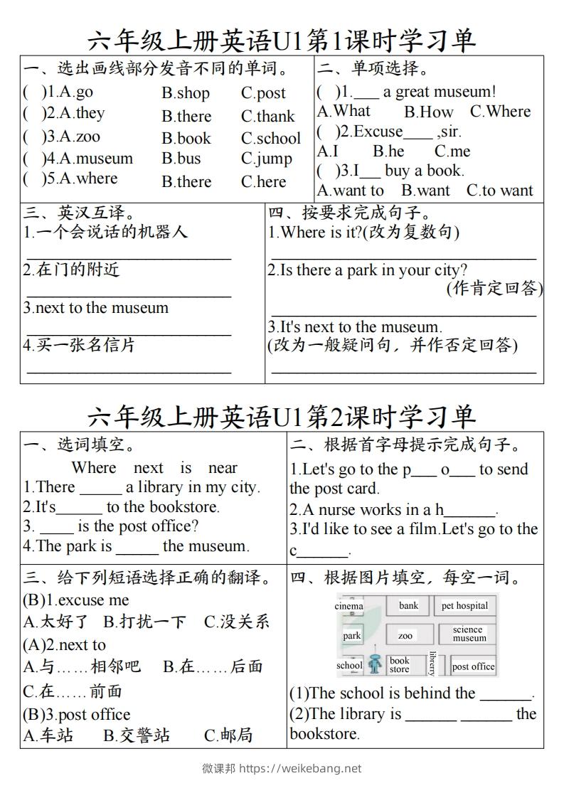 24秋六年级上册英语课时学习单-微课邦