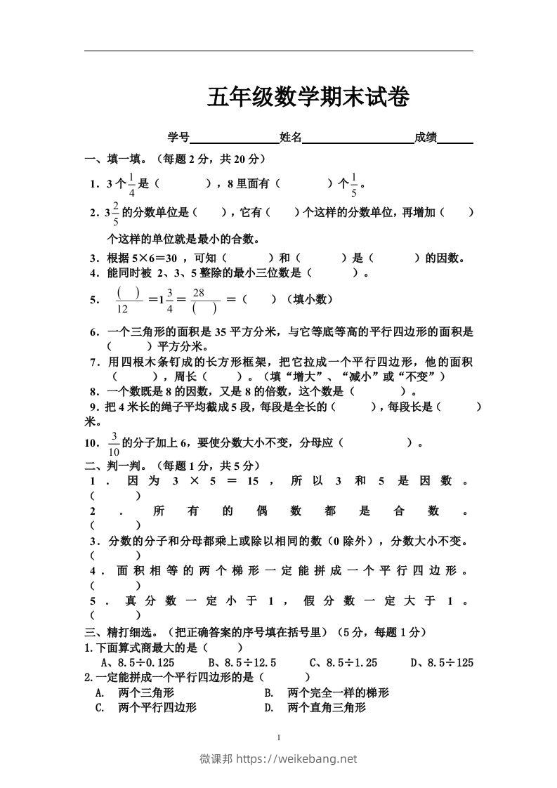 五（上）北师大版数学期末真题检测卷.5-微课邦