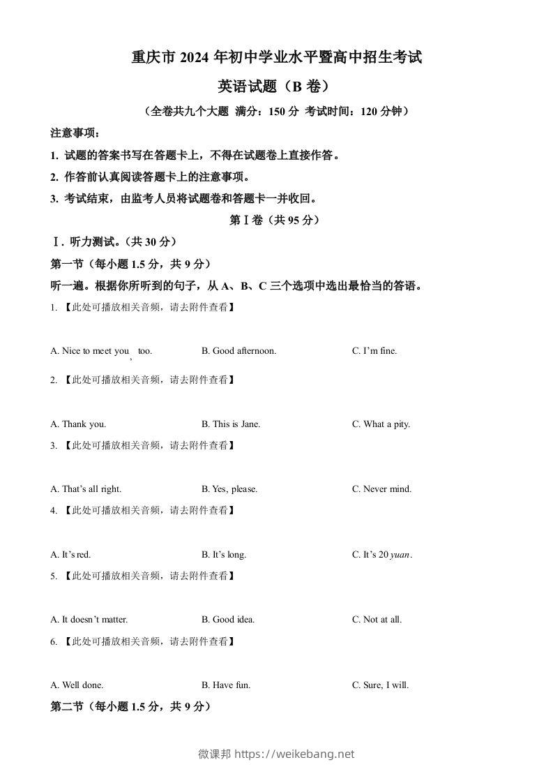 2024年重庆市中考英语真题（B卷）（空白卷）-微课邦