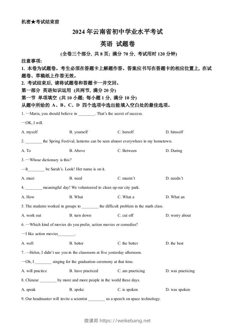 2024年云南省中考英语真题（空白卷）-微课邦