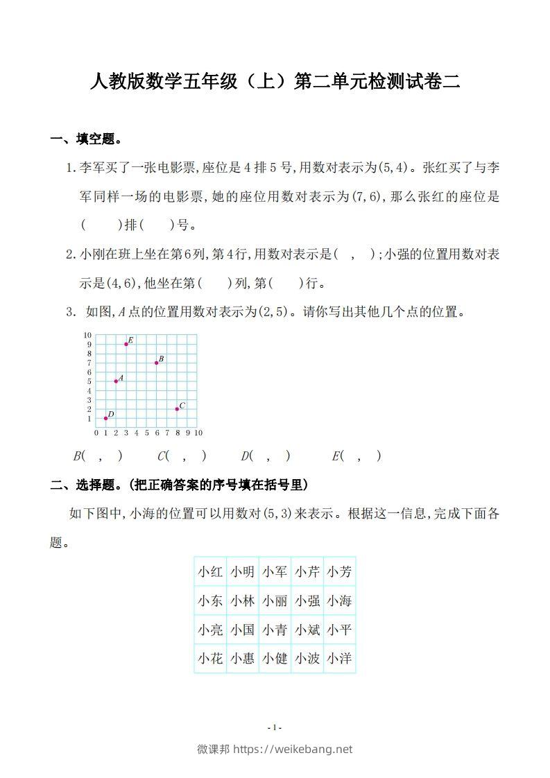 五（上）人教版数学第二单元检测卷二-微课邦