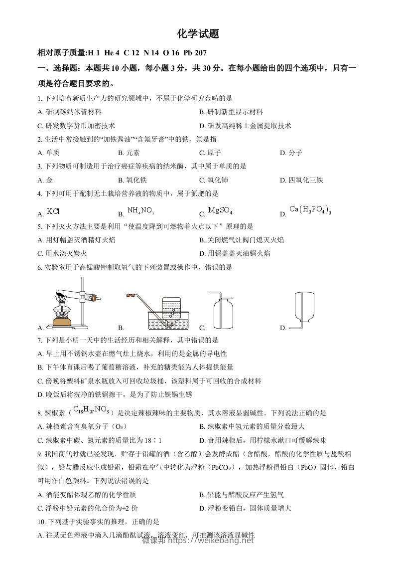 2024年福建省中考化学真题（空白卷）-微课邦