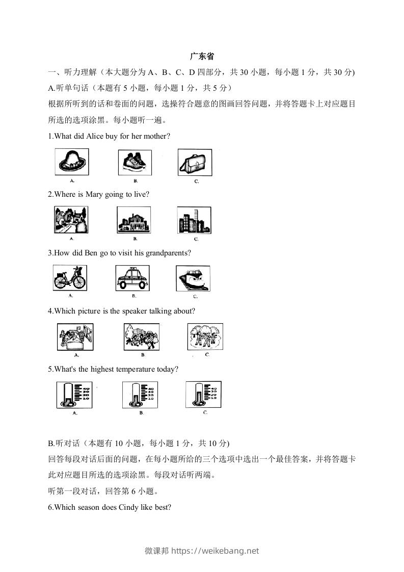 08广东省-2020年各地中考英语听力真题合集-微课邦