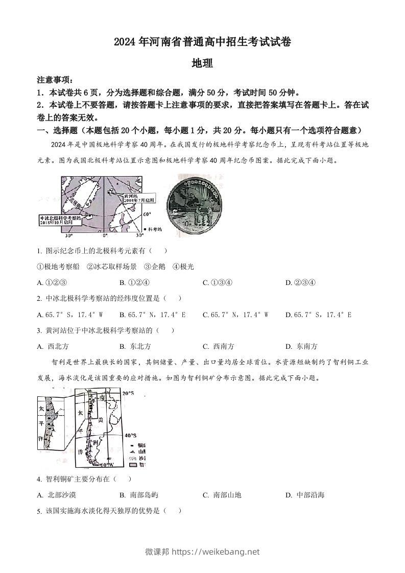 2024年河南省中考地理试题（空白卷）-微课邦