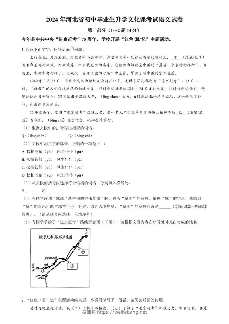 2024年河北省中考语文真题（空白卷）-微课邦