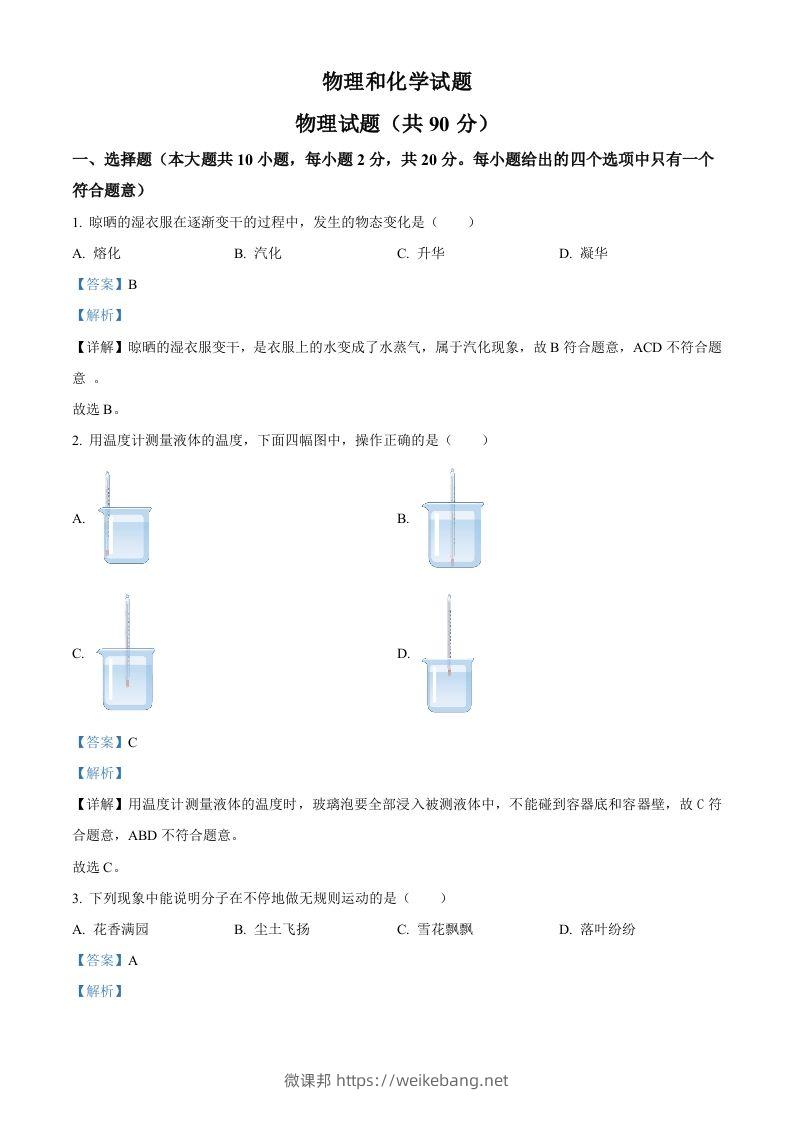 2024年江苏省连云港市中考物理试题（含答案）-微课邦