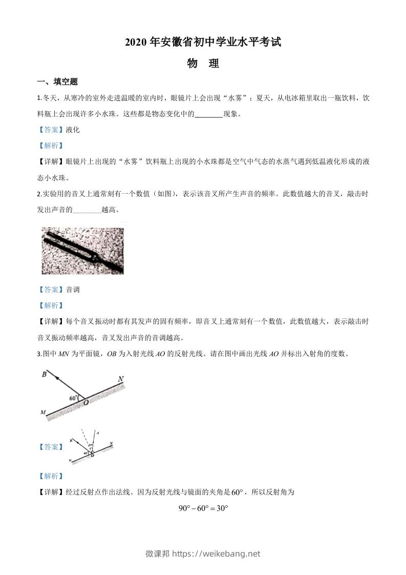 2020年安徽省中考物理试题（含答案）-微课邦