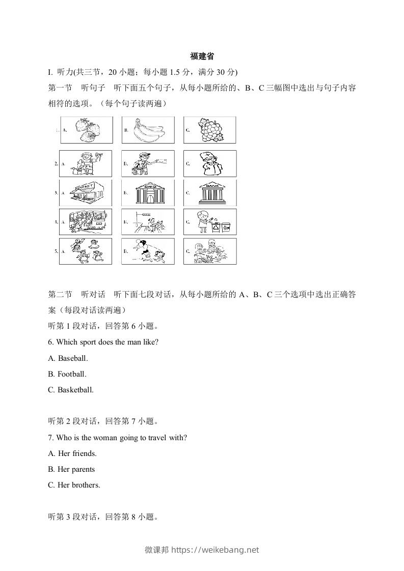 15福建省-2020年各地中考英语听力真题合集-微课邦