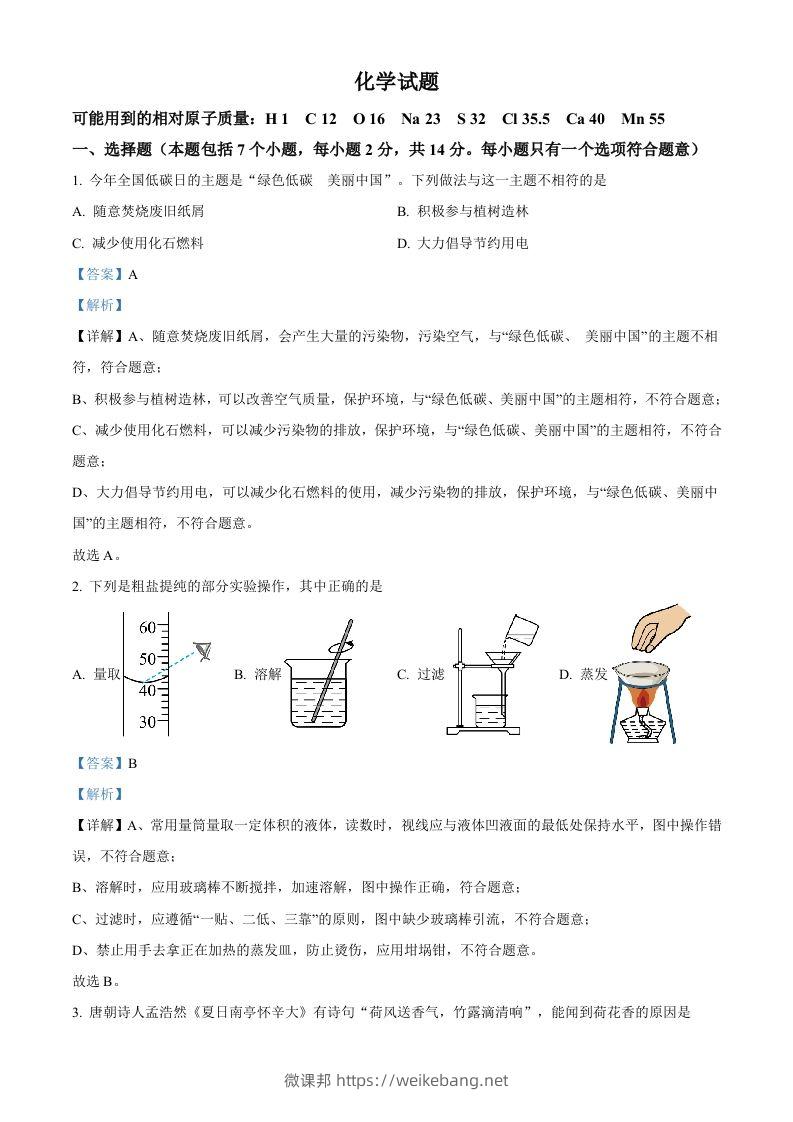 2024年贵州省中考化学真题（含答案）-微课邦