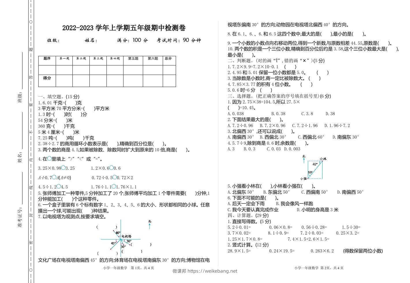 五（上）冀教版数学期中真题测试卷.3-微课邦