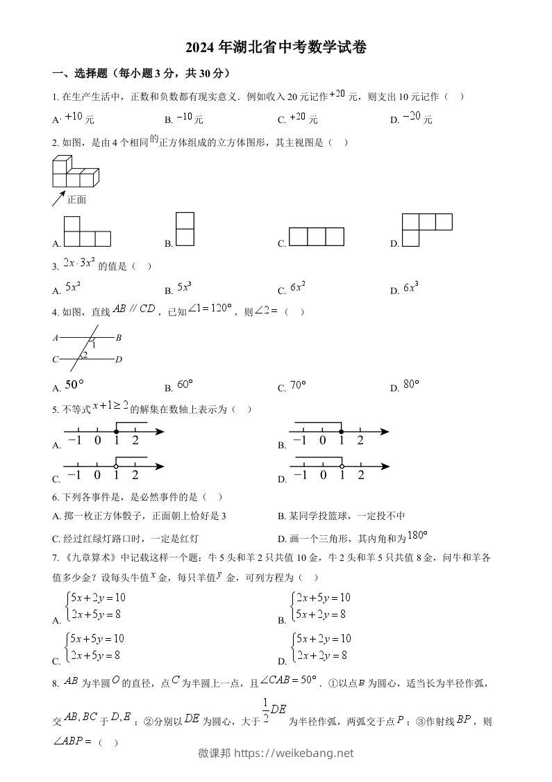 2024年湖北省中考数学试题（空白卷）-微课邦