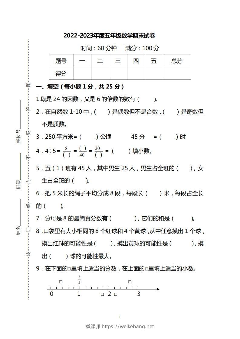 五（上）北师大版数学期末真题检测卷.1-微课邦