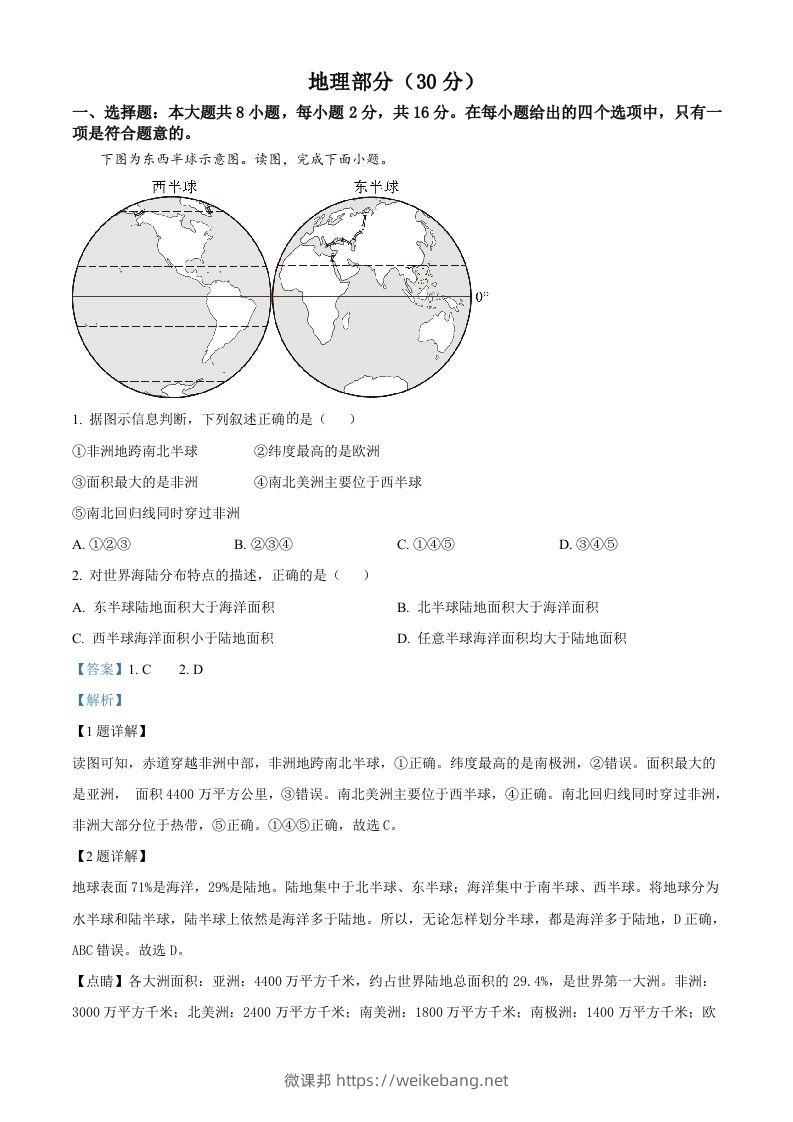 2024年甘肃省临夏州中考地理真题（含答案）-微课邦