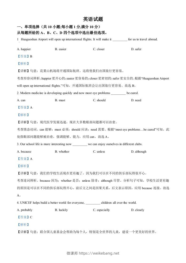 2024年江苏省连云港市中考英语真题（含答案）-微课邦