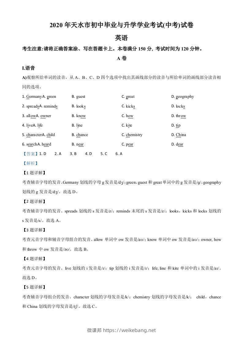 甘肃省天水市2020年中考英语试题（含答案）-微课邦