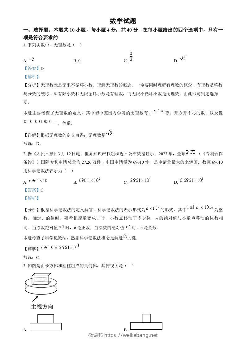 2024年福建省中考真题数学试题（含答案）-微课邦