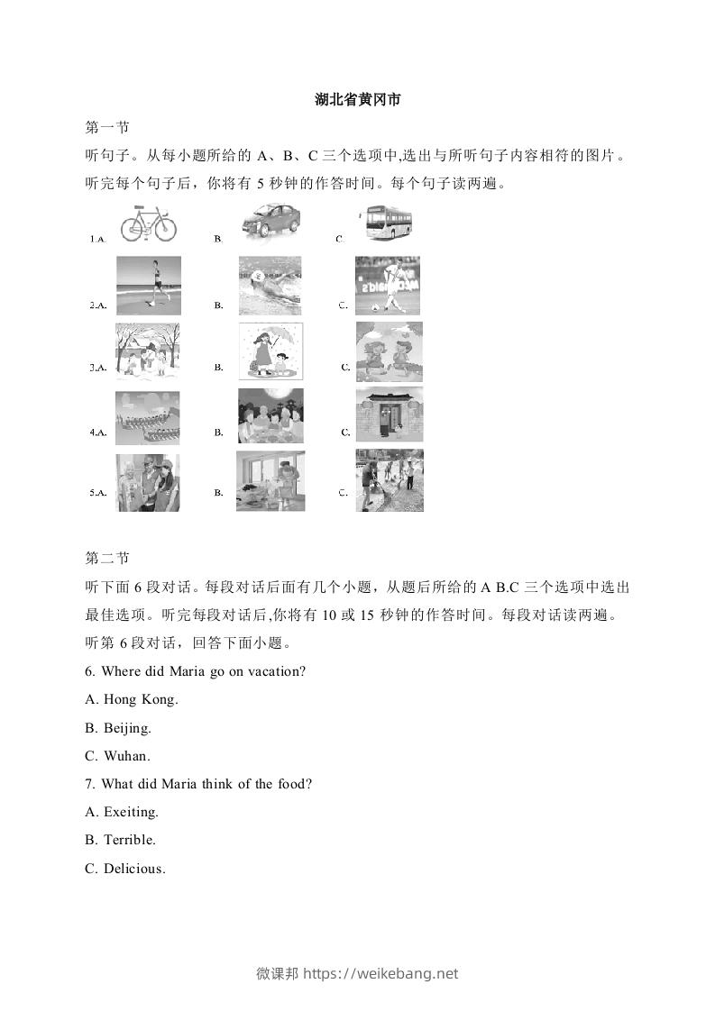 22湖北省黄冈市–2020年各地中考英语听力真题合集-微课邦