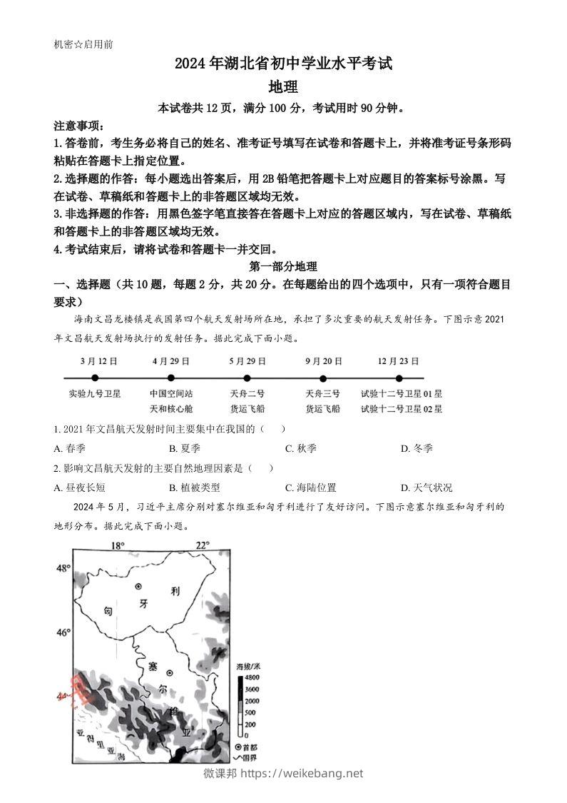 2024年湖北省中考地理试题（空白卷）-微课邦