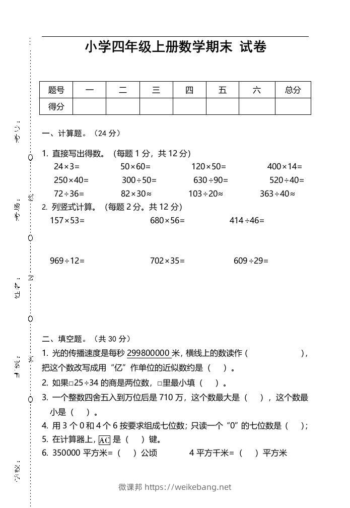 四（上）人教版数学期末真题测试卷.3-微课邦