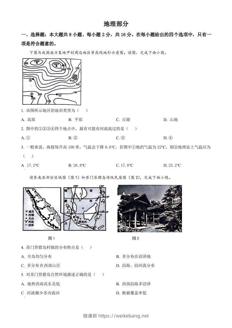 2024年甘肃省白银市中考地理试题（空白卷）-微课邦