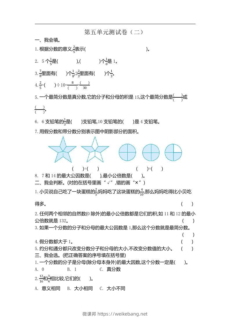 五（上）北师大版数学第五单元检测卷.2-微课邦