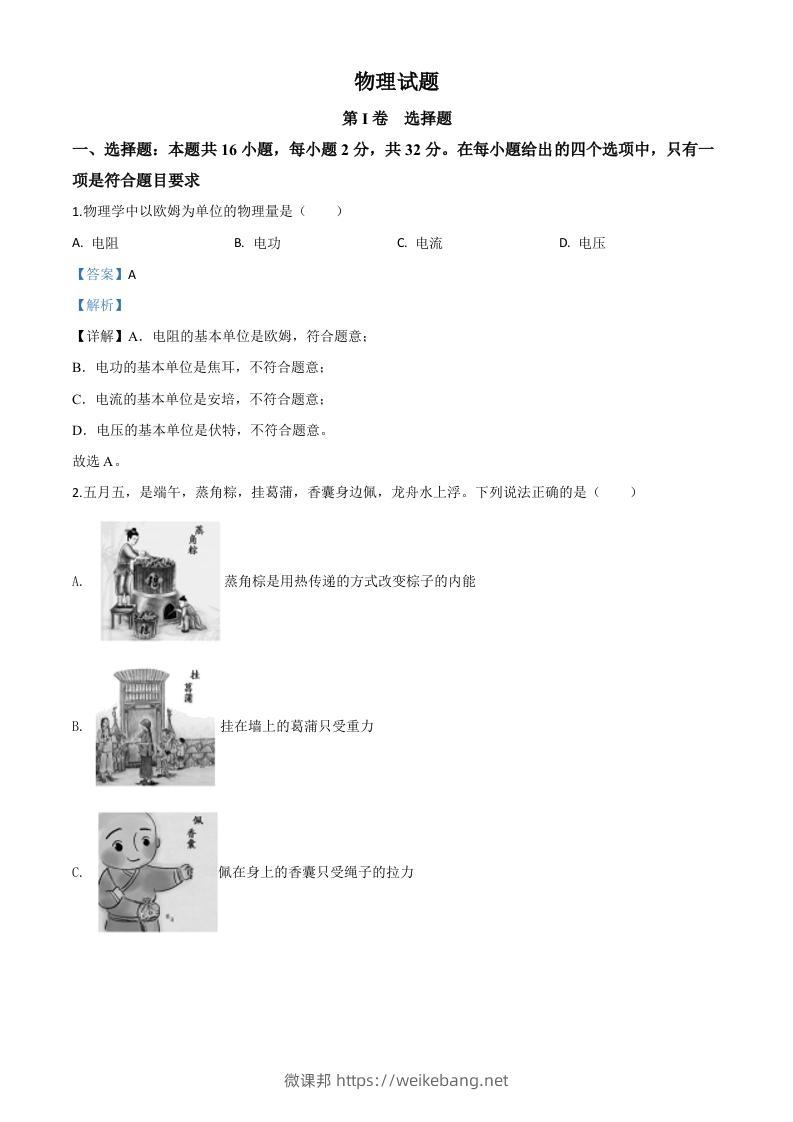 2020年福建省中考物理试题（含答案）-微课邦