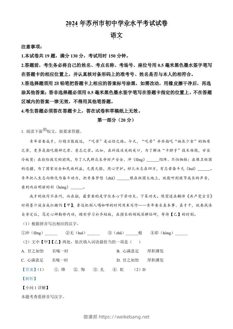 2024年江苏省苏州市中考语文试题（含答案）-微课邦