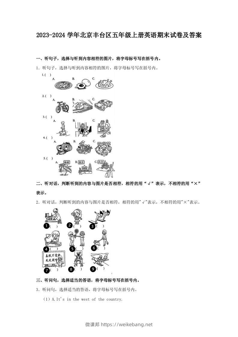 2023-2024学年北京丰台区五年级上册英语期末试卷及答案(Word版)-微课邦