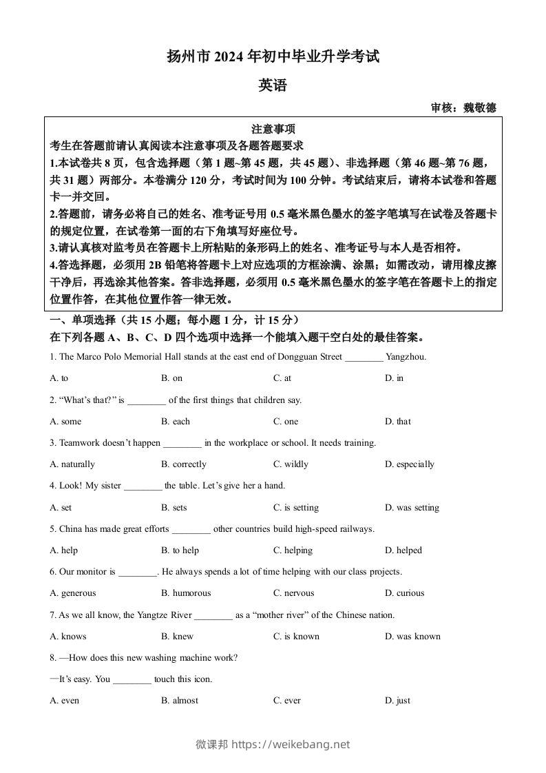 2024年江苏省扬州市中考英语真题（空白卷）-微课邦