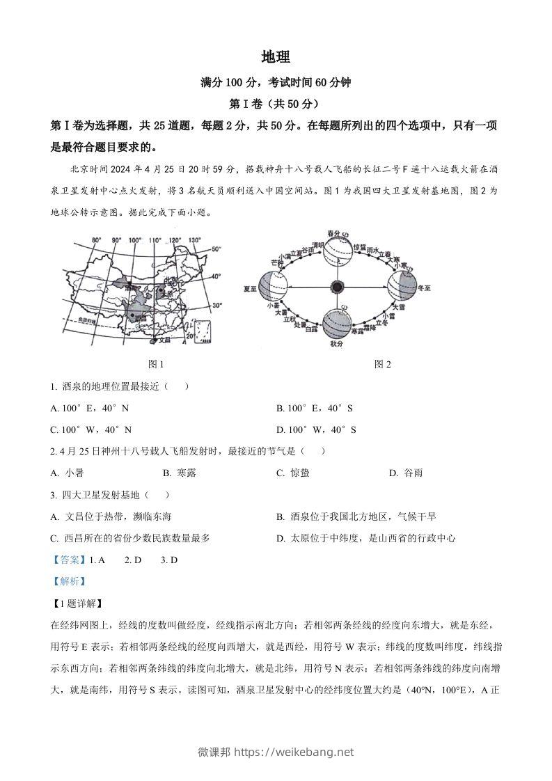 2024年山东省临沂市中考地理试题（含答案）-微课邦