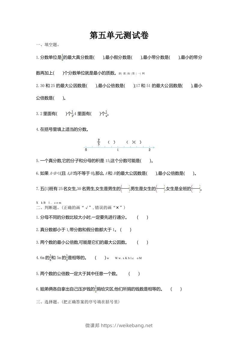 五（上）北师大版数学第五单元检测卷.1-微课邦