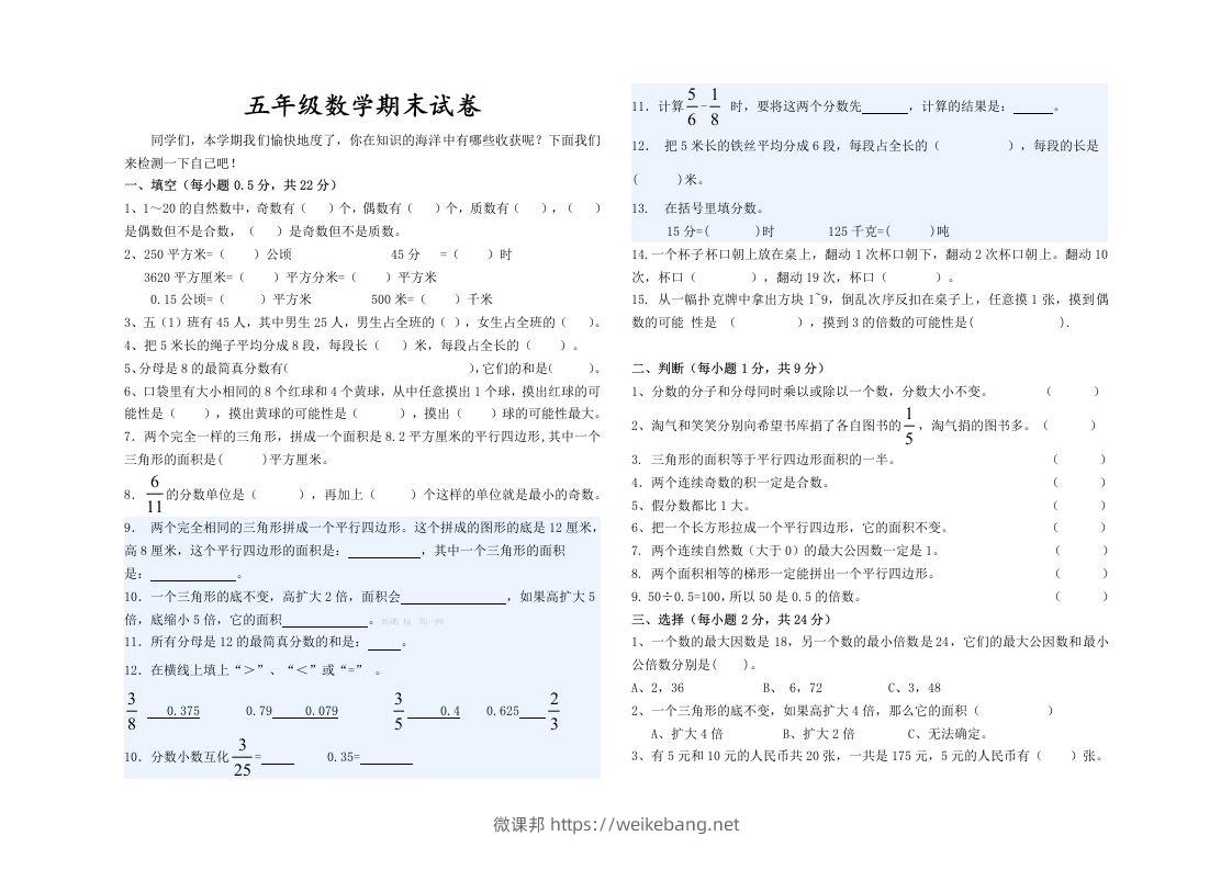 五（上）北师大版数学期末真题检测卷.6-微课邦