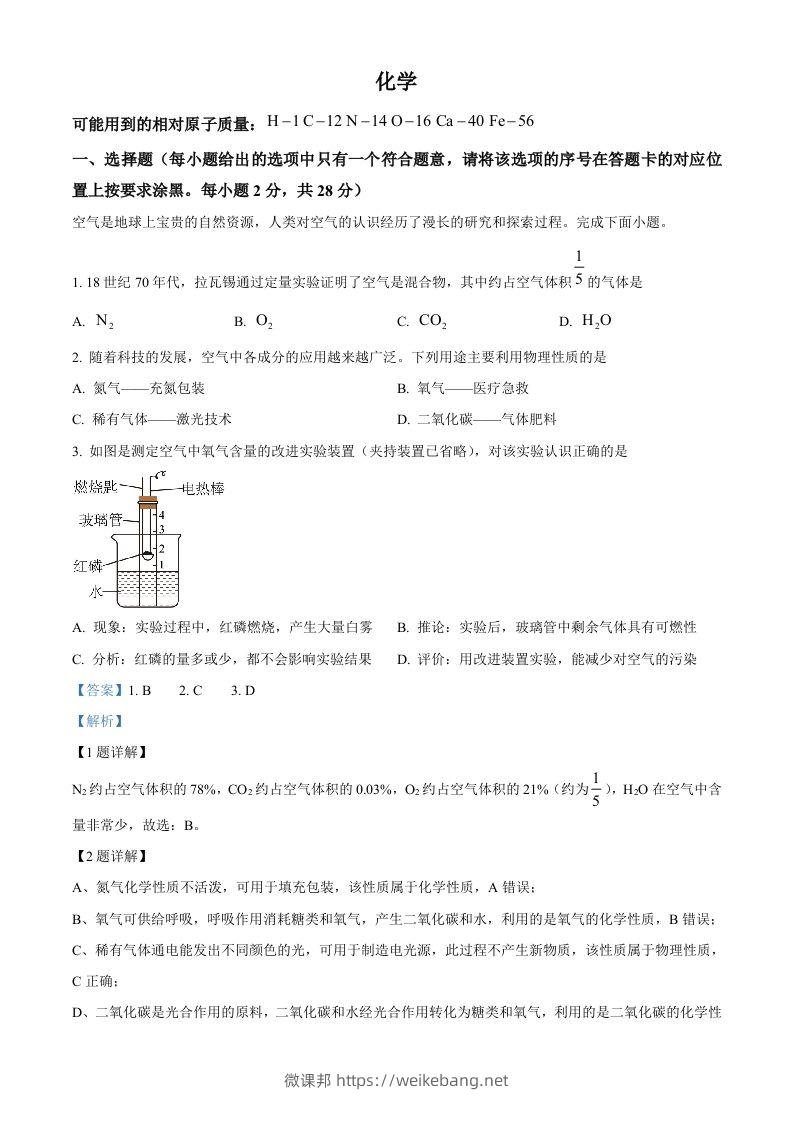 2024年内蒙古赤峰市中考化学真题（含答案）-微课邦