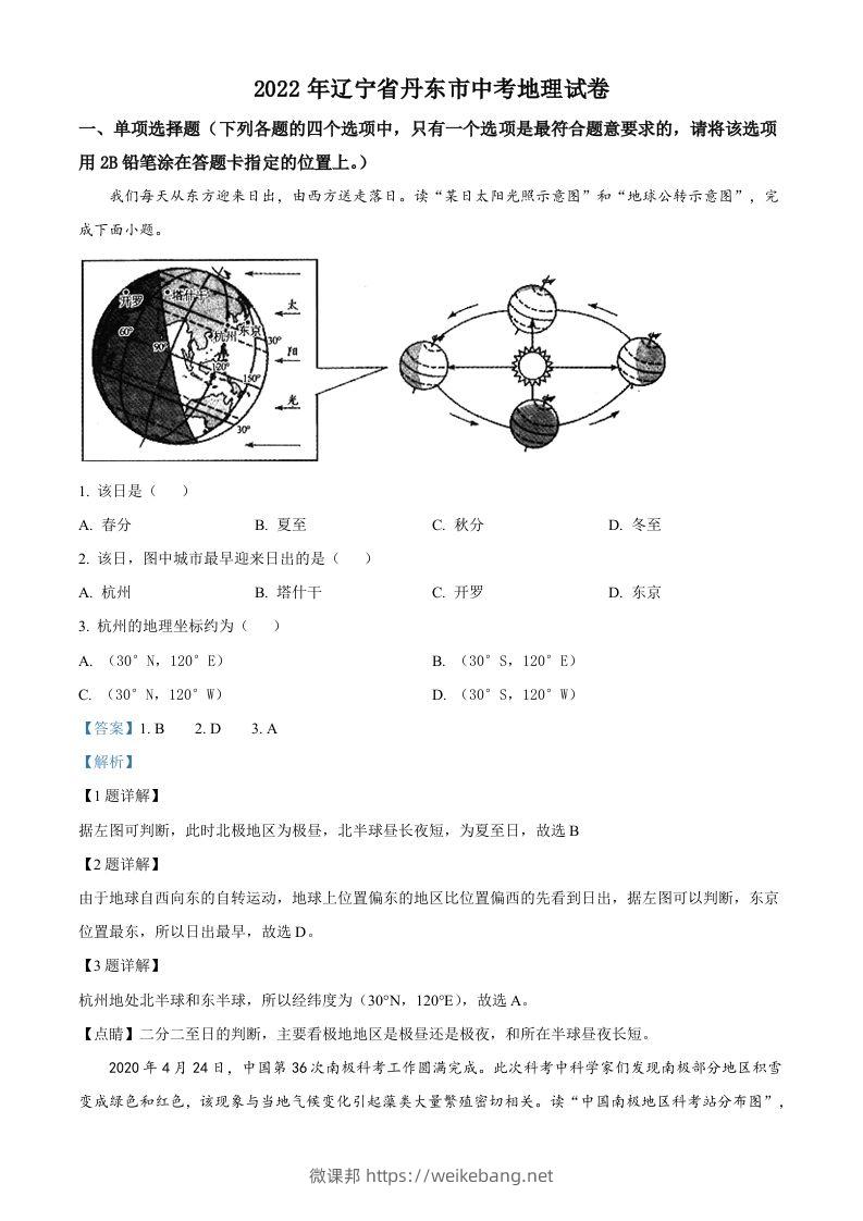 2022年辽宁省丹东市中考地理真题（含答案）-微课邦