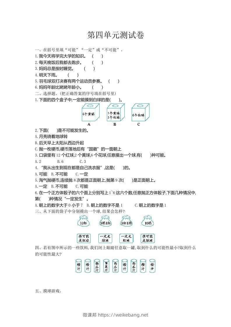 五（上）冀教版数学第四单元测试卷.1-微课邦