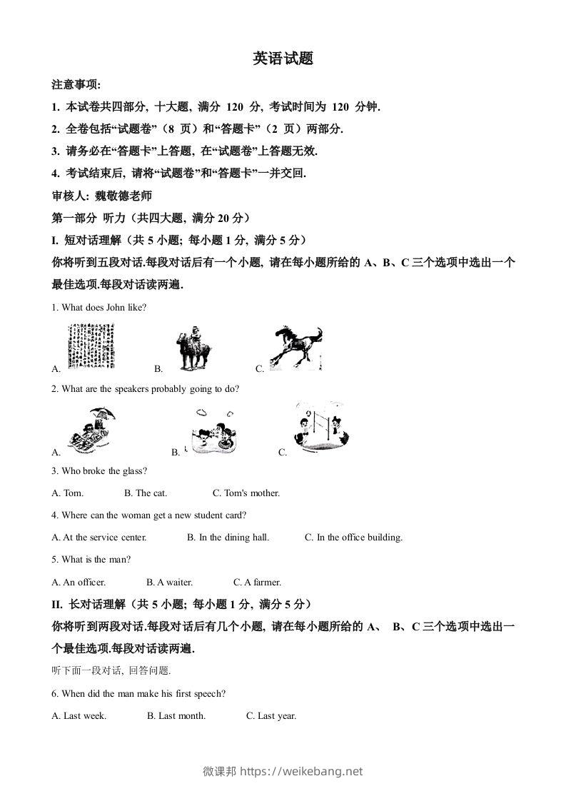 2024年安徽省中考英语真题（空白卷）-微课邦